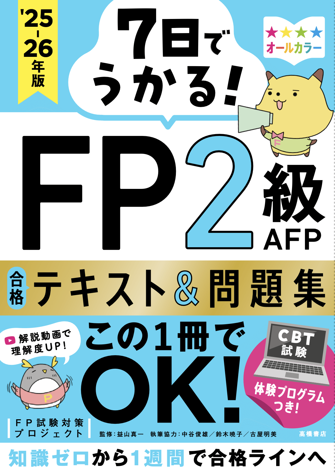 スゴい! だけじゃない!! FP2級 AFP商業簿記 テキスト＆問題集